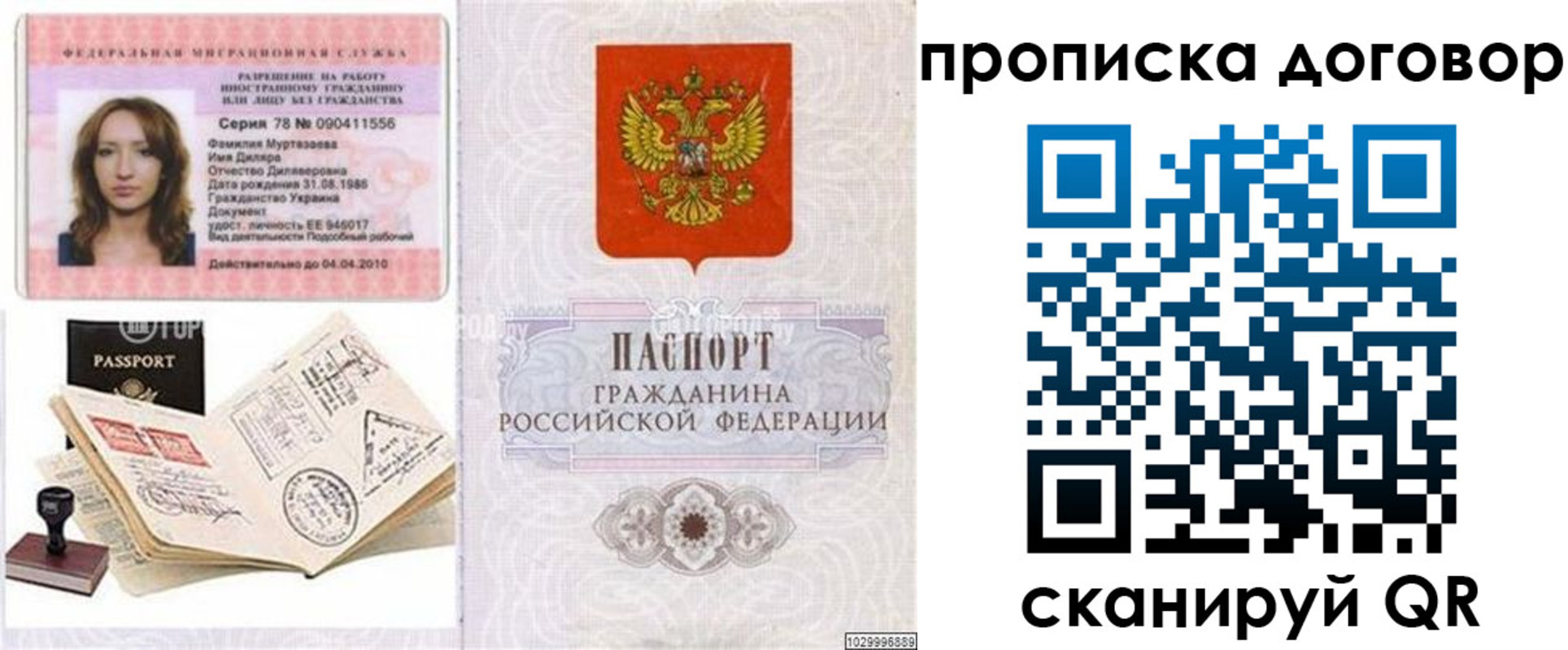 прописка штамп в Чебоксарах