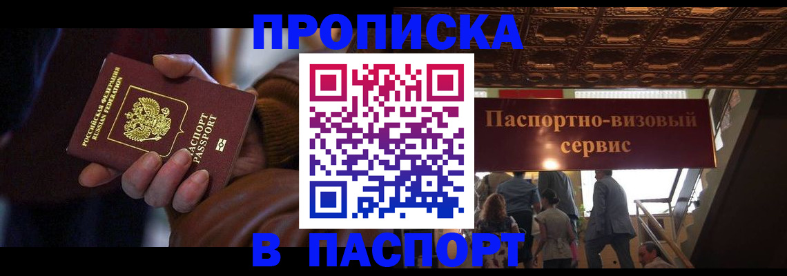 прописка в квартире в Чебоксарах