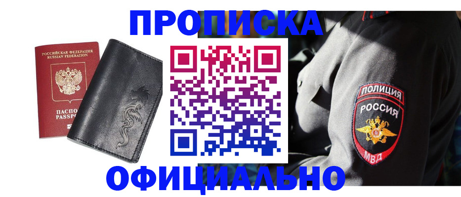 прописка в Чебоксарах